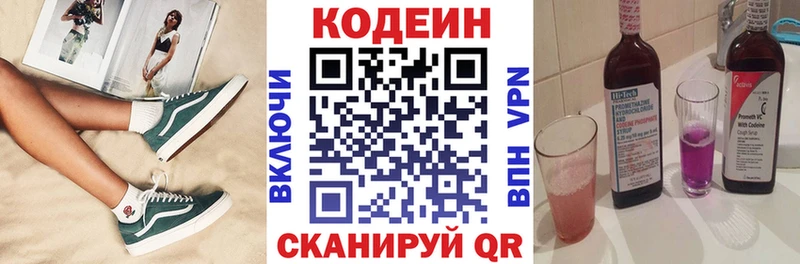 Codein напиток Lean (лин)  Кудымкар 